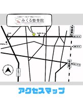 みくる整骨院/当院のご案内
