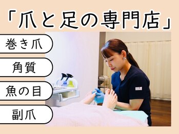 巻き爪補正店 大分店