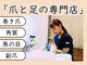 巻き爪補正店 大分店の写真