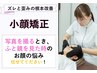 【小顔矯正】左右差改善！スッキリ小顔に♪1サイズダウン！8,800円→4,980円