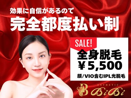 エステビビ 町田店(エステBiBi)の写真