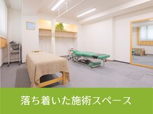 整体院いそはし/開放的で落ち着いた施術スペース