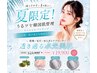 【夏限定¥4,000 OFF】スペシャル韓国水光肌ケア/¥9,900相当のホームケア付き