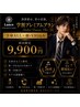 【学割/プレミアム】全身脱毛(顔・VIO込み)¥19,800→