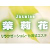 ジャスミン 新宿店(茉莉花)のお店ロゴ