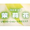 ジャスミン 新宿店(茉莉花)ロゴ
