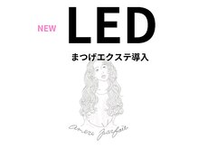 LEDマツエク導入！全てのマツエクメニューに+\1500で変更可！
