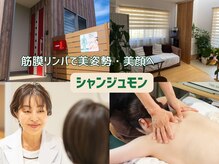 シャンジュモン(シャンジュmonn)