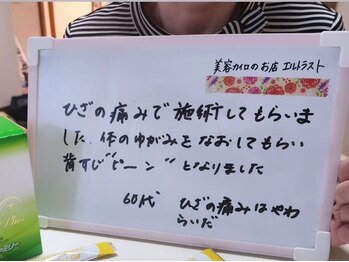 エルトラスト 福井/お膝の痛みにも