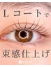 【LEDパーマ】まつ毛パーマの持ちUP！韓国風束感にも◎ ¥5900