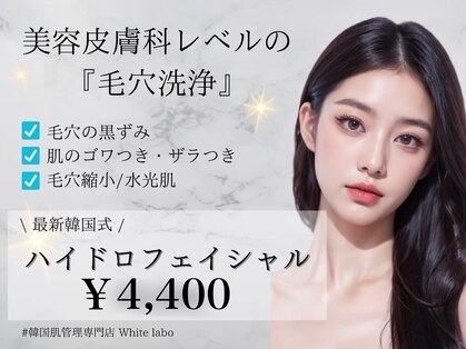 ホワイトラボ 堺東(White labo)の写真