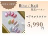 《Riho.Kaji限定》マグネットネイル※詳細要確認