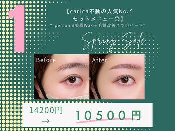 カリカビューティ(carica beauty)/春クーポン美眉Wax＋マツパ