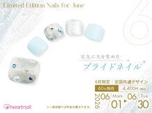 はあとねいる 西院本店/6月限定フット2