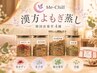 【美子宮・美肌・美ボディ】初めての手ぶらde黄土漢方よもぎ蒸し【体験2回】