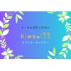キワミ サーティスリー(kiwami33)ロゴ
