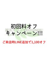 トトノウ(TOTONOU)/初回料オフキャンペーン!!!