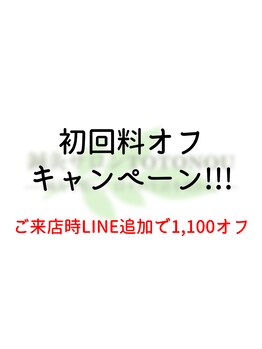 トトノウ(TOTONOU)/初回料オフキャンペーン!!!