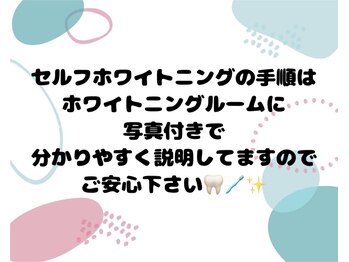 ロゼミューズピュア(ROSE MUSE pure)/セルフホワイトニング手順♪
