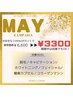 【5月期間限定】選べる２メニュー¥6600→¥3300