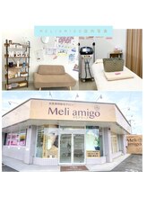 メリアミーゴ(Meli amigo)/サロンの様子