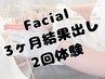 【初回限定】新規様99%購入2回体験セット～ボディ/13,800円お得！！