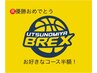 ☆ブレックス優勝おめでとう☆お好きなコース半額☆お電話でもご予約OK！