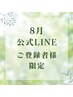 男性【8月LINEご登録者様限定】 ヘッドマッサージ２０分　¥２，０００