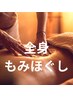 メンズ専用|強圧もみほぐしで疲労リセット40分