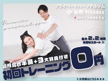 谷町フィットネス(谷町Fitness)