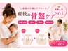 【産後ママ人気No.1】産後骨盤矯正　4,900円→2,600円 60分