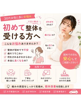 こまき美骨整体ラボ(こまき美骨整体.Labo)/初回の流れをご紹介
