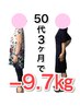 【何をやっても痩せない方へ】カウンセリング＋美姿勢整体 通常初回￥8,000→