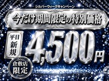 眉毛の王様 倉敷店