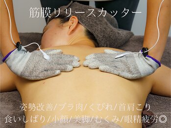 シャルムザビューティー(charme the beauty)の写真/大人女性の美ボディ作りはリリースカッター◎筋膜癒着を丁寧に解消♪理想のラインへ導くオーダーメイド施術