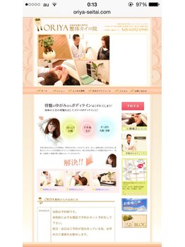 オリヤ整体カイロ院 美容矯正(ORIYA)/ホームページ