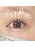 【 平日9時～16時 】 フラットラッシュ 80本 &nbsp;¥5,300