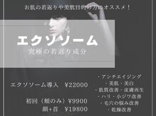 マニーク(MANIEQU)の雰囲気（細胞レベルのエイジングケア【エクソソーム】）