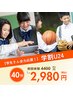【学割U24】身体のだるさ、勉学に集中できない学生さんに！¥2980［30分］