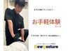 新しいストレッチ習慣！まずはお手軽体験コース♪