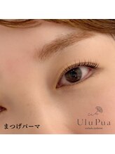 ウルプア(UluPua)/まつげパーマ