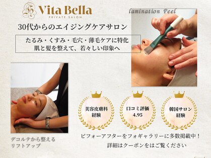 ヴィタベラ(Vita Bella)の写真