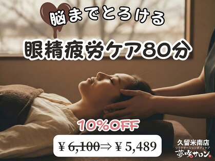 夢咲サロン 久留米南店の写真