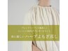 【冷えや花粉、首肩こりに】よもぎ蒸し&ドライヘッドスパなど4種のほぐし40分