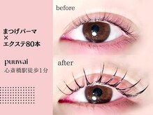 プーワイ 心斎橋(P u'uwai)/【満足度1位/まつパ×エクステ】