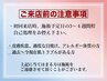 【ご来店前の注意事項】確認用※予約用ではありません