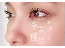 アイラッシュサロン ブラン イオンモール柏店(Eyelash Salon Blanc)/まつ毛パーマ　パリジェンヌ束感