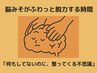【ゆったり60分】目元スパ&肩首ほぐし付きドライヘッドスパ
