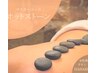 【根本改善トリートメント】オイル＋ホットストーン120分（雲村・佐藤限定）