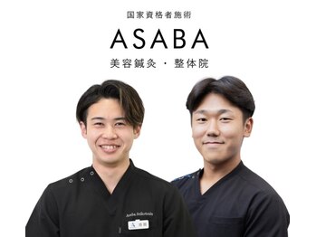 アサバ整体院 三郷中央店(ASABA整体院)/スタッフ紹介